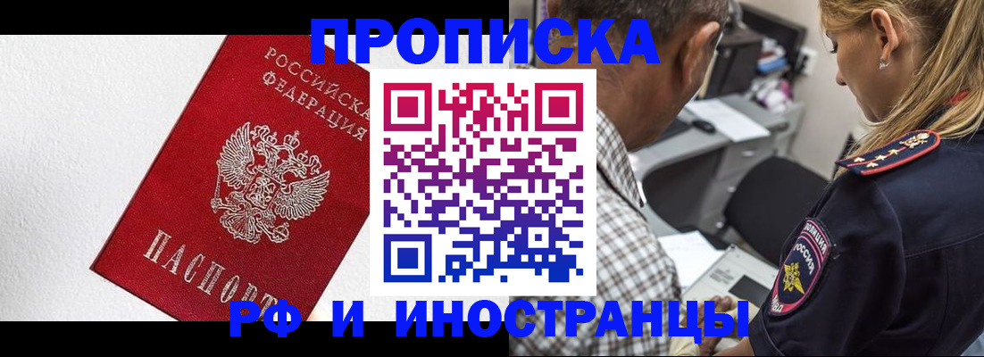 прописка законно в Алтае