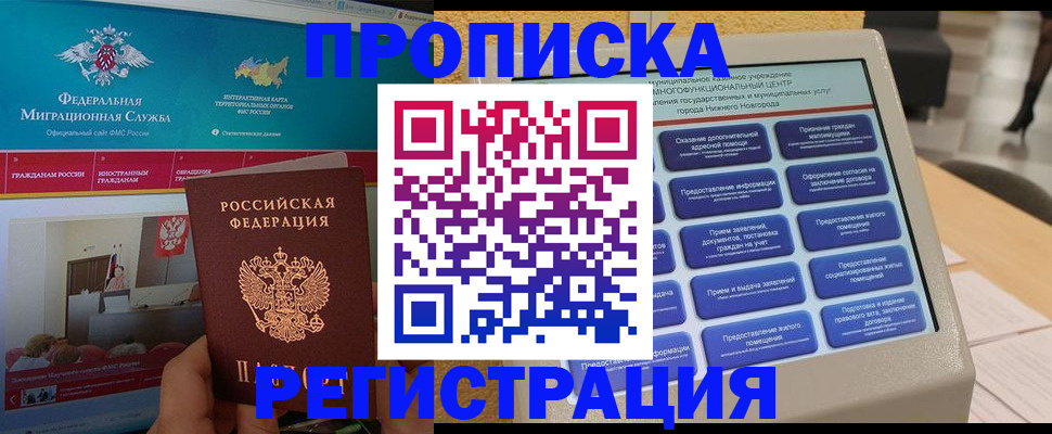 прописка паспорт в Алтае