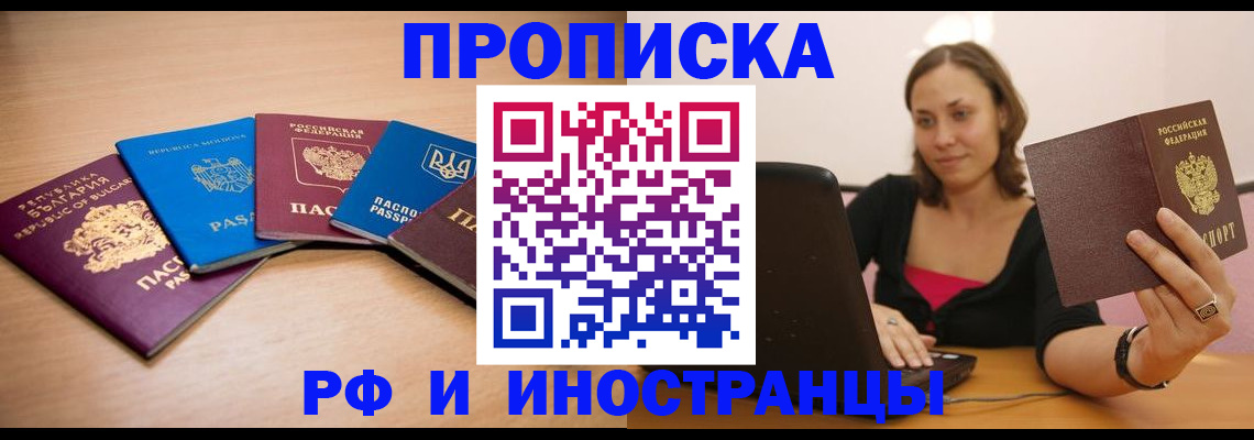 прописка ребенка в Алтае