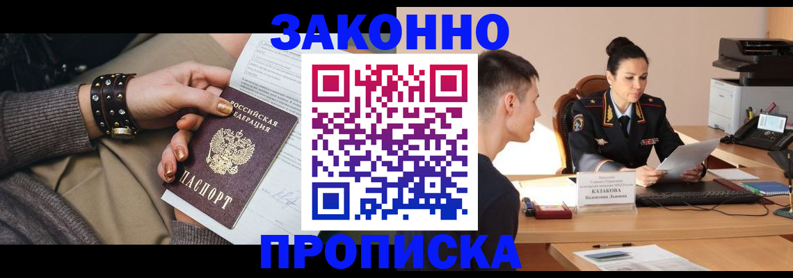 где прописаться в Алтае