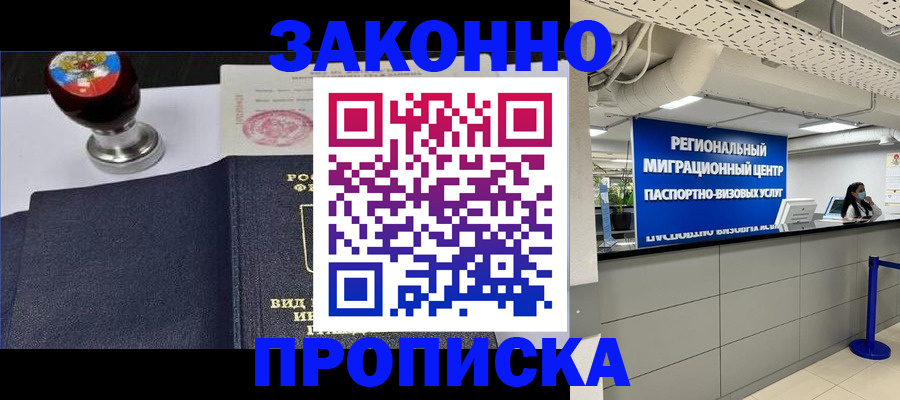временная регистрация в квартире в Алтае