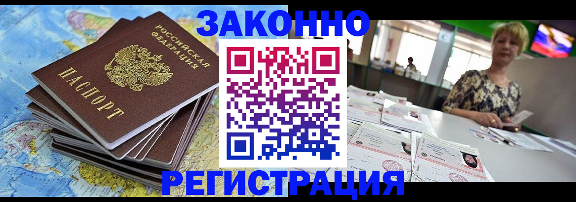 временная регистрация недорого в Алтае