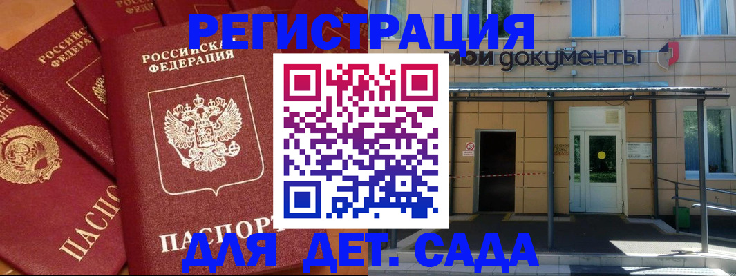 временная регистрация в Алтае