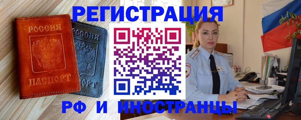 купить прописку в Алтае