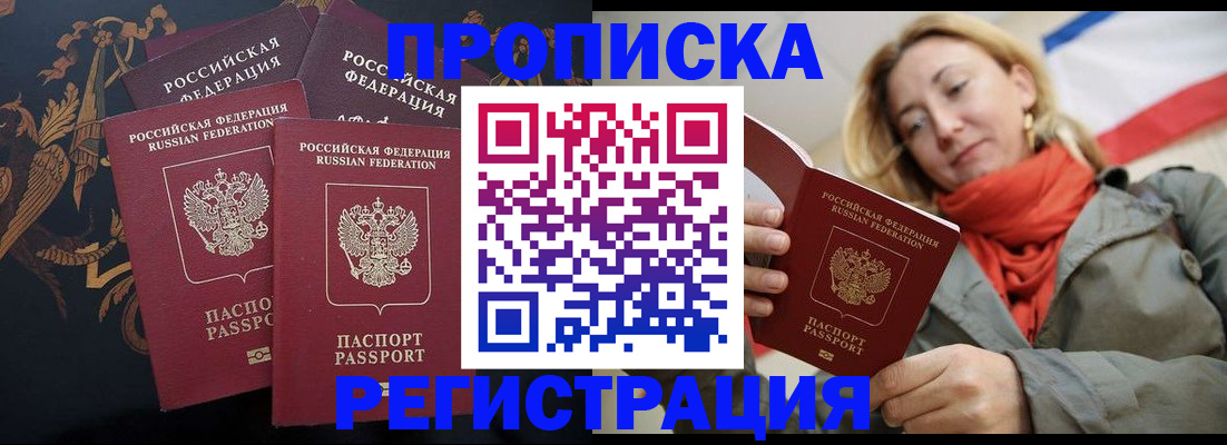 временная регистрация законно в Алтае